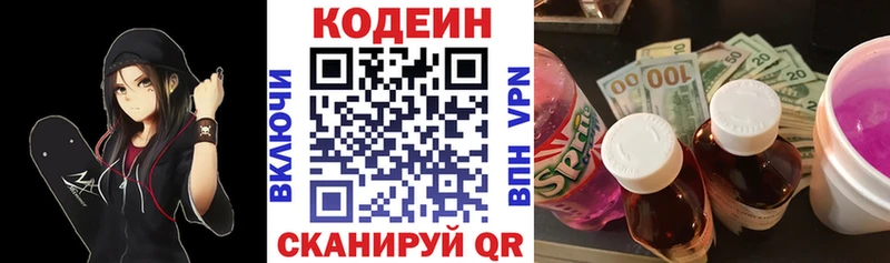Кодеиновый сироп Lean Purple Drank  Ужур 